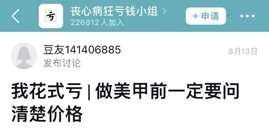 微博“做完25万一平的美甲，我丑得睡不着”