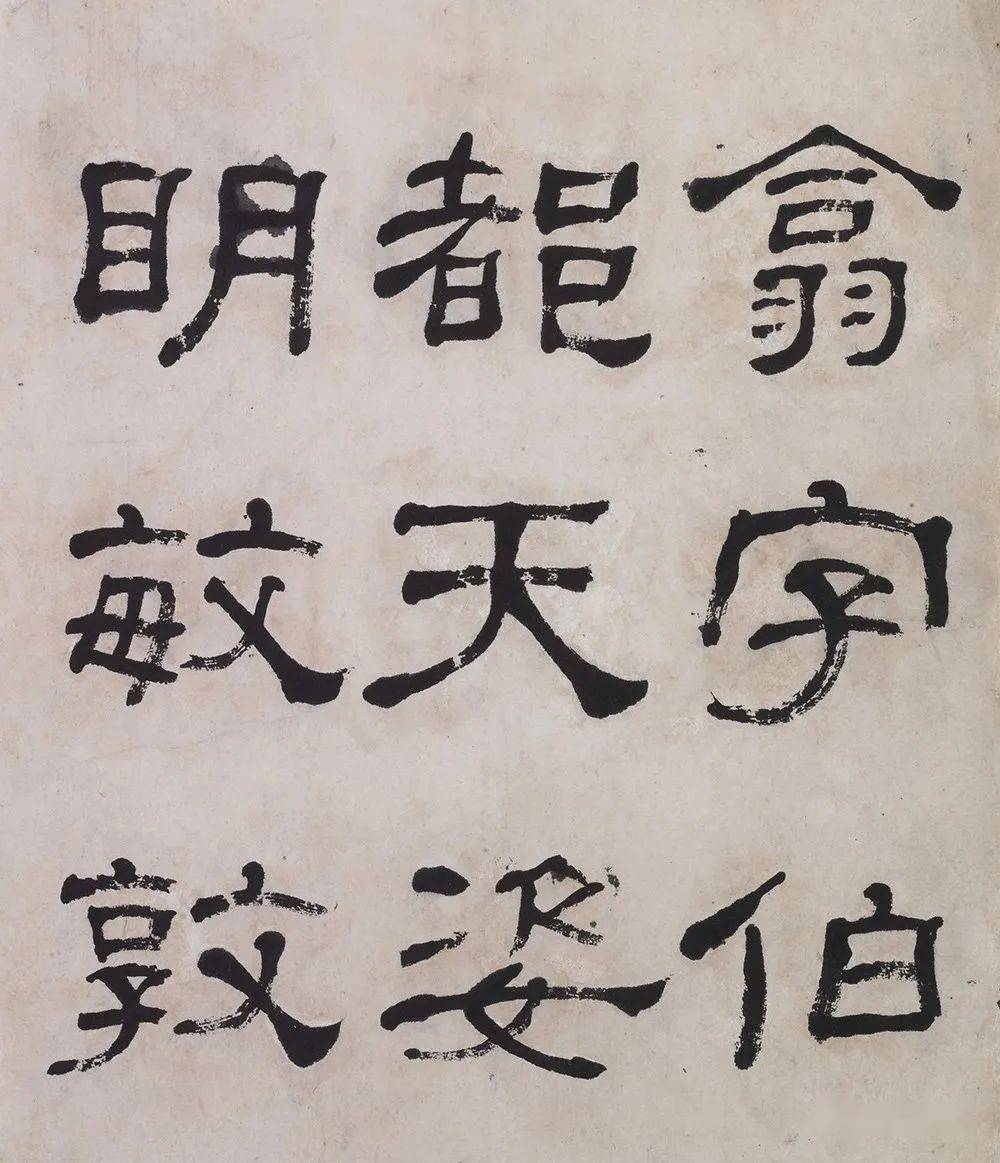 高清经典｜何绍基《临西狭颂册》_金石_书画_作品