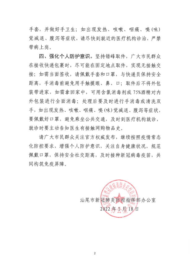 最新汕尾发布1号通告