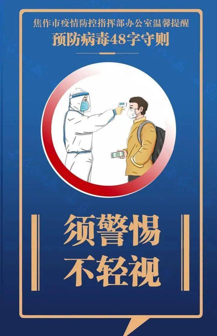 防控_疫情_檢測