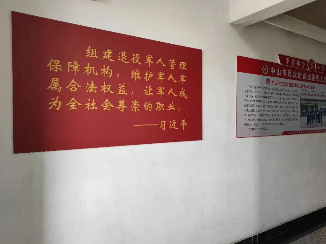 民众街道退役军人服务中心完善服务环境,设置接访室,办证窗口,荣誉墙