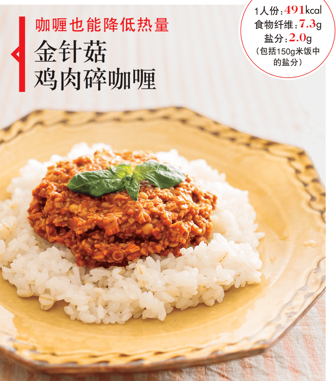 冷冻金针菇能够减少内脏脂肪,美食家的8个减肥食谱_细胞壁_热量_纤维