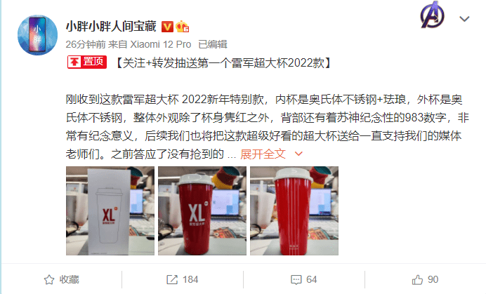小米雷军超大杯XL 2022新年特别款图片曝光