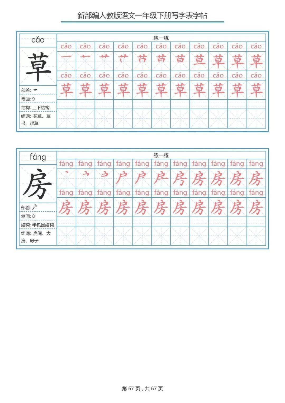 写字的拼音是什么 53707296d1fd434982c63f418bb80d3d.jpeg