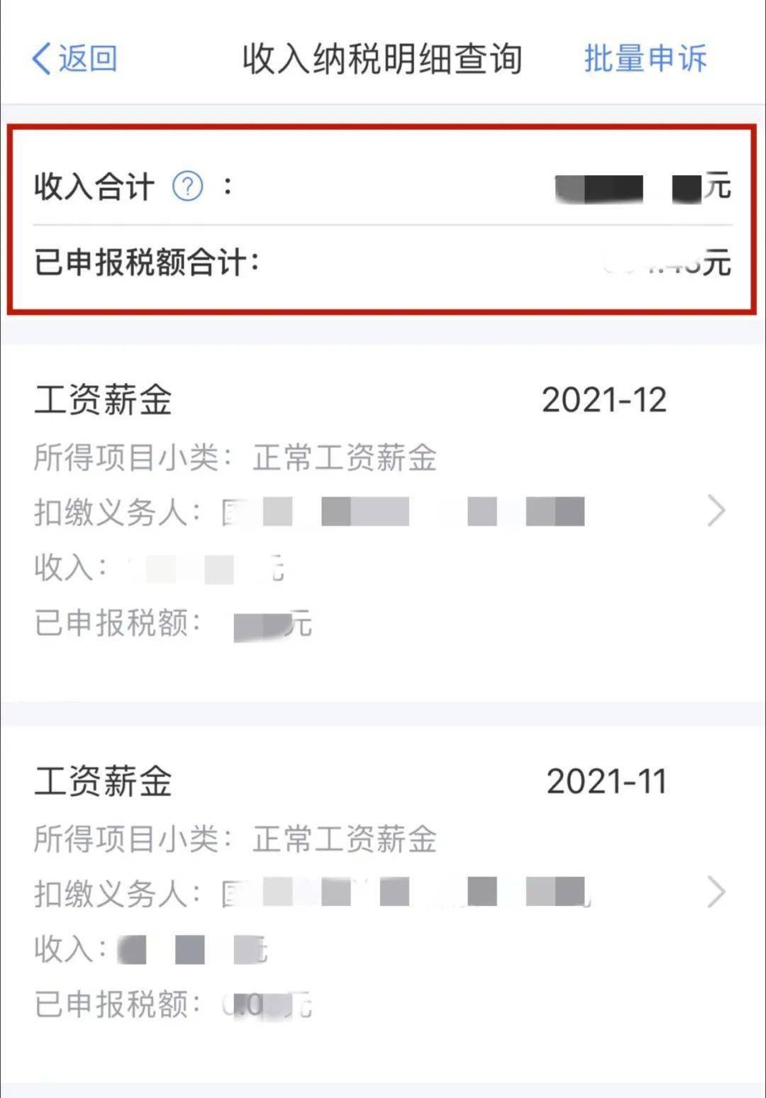 請查收您的2021收入賬單和納稅清單