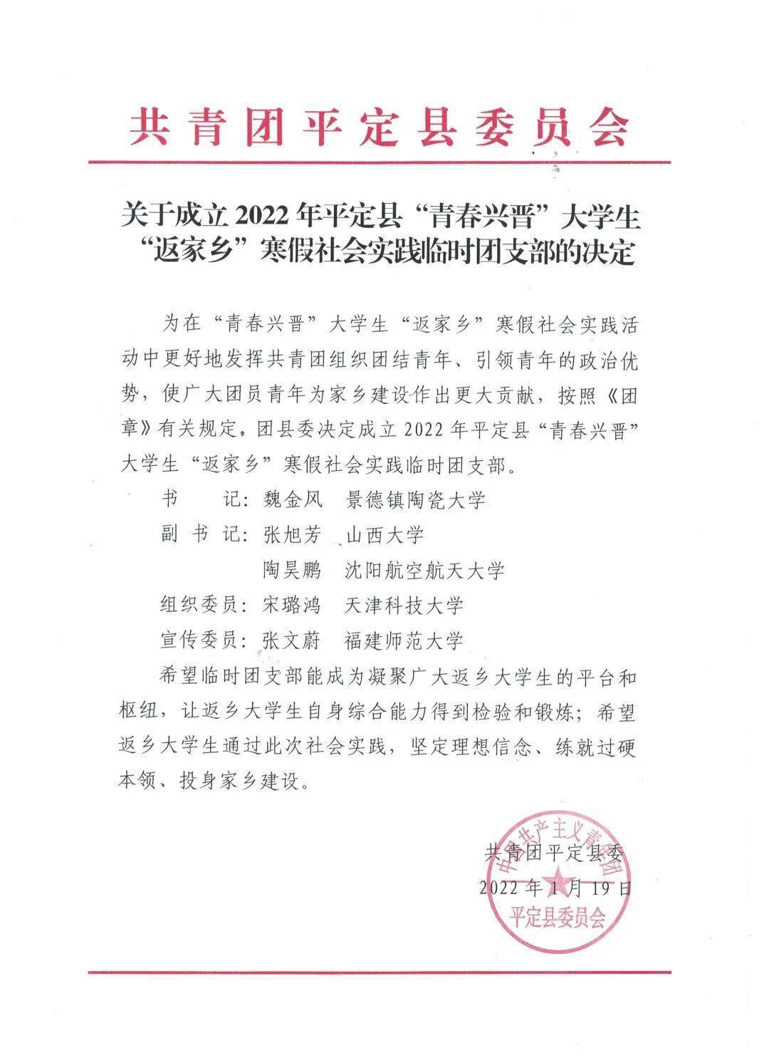 团县委举办2022年"青春兴晋"大学生"返家乡"寒假社会实践活动培训会
