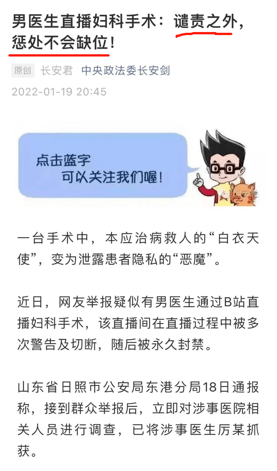 男医生偷偷直欧宝平台播妇科手术患者隐私遭围观？必须严惩！(图12)