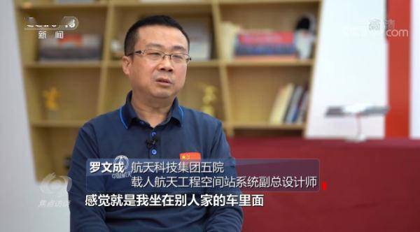 焦点访谈：太空“出差” 旅程过半