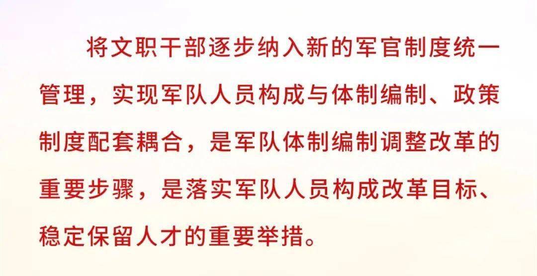 最具标志性的变革之一军事人力资源领域是新的军官制度执行后文职干部