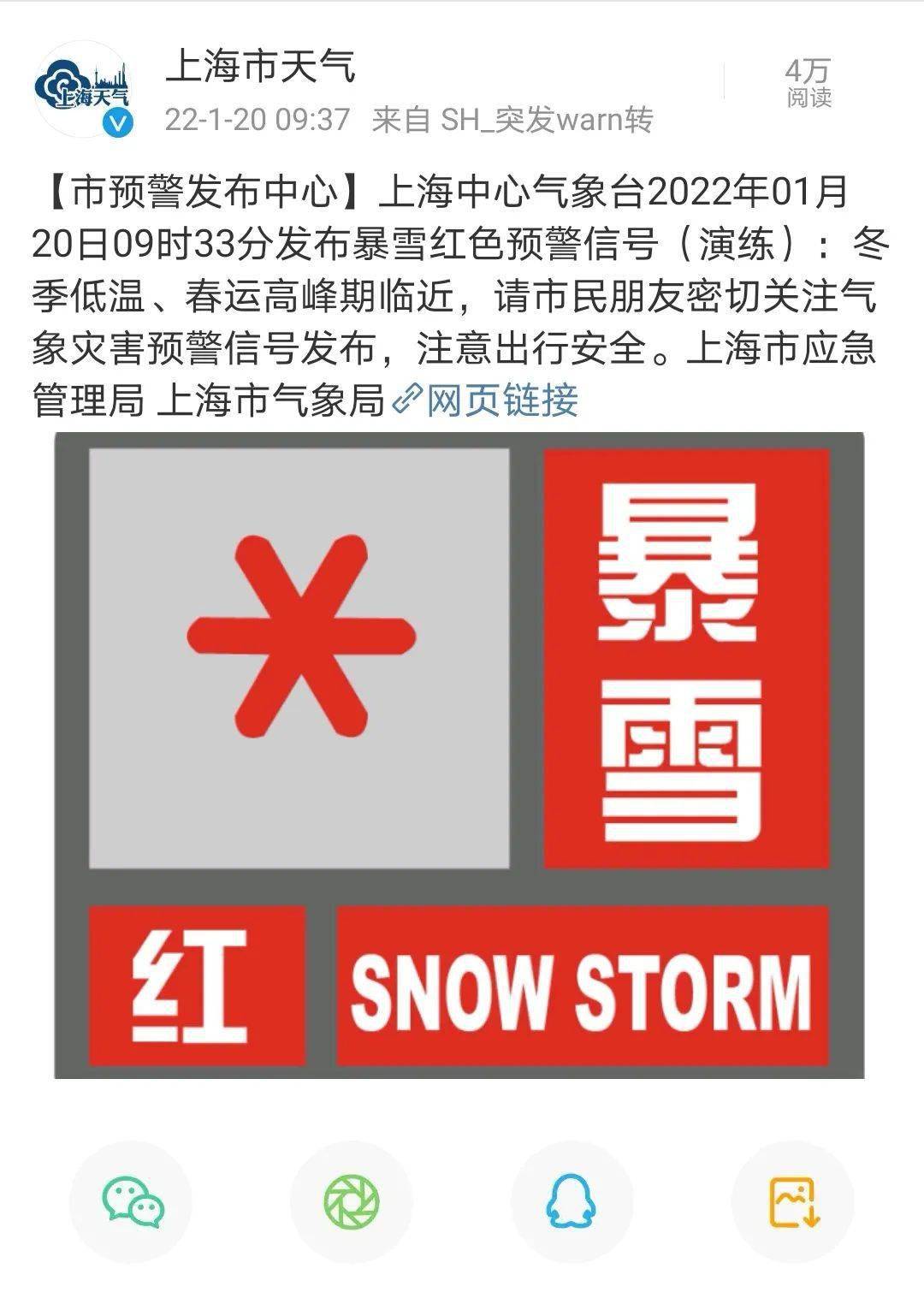 上海发布暴雪红色预警大批网友火速围观市气象局回应