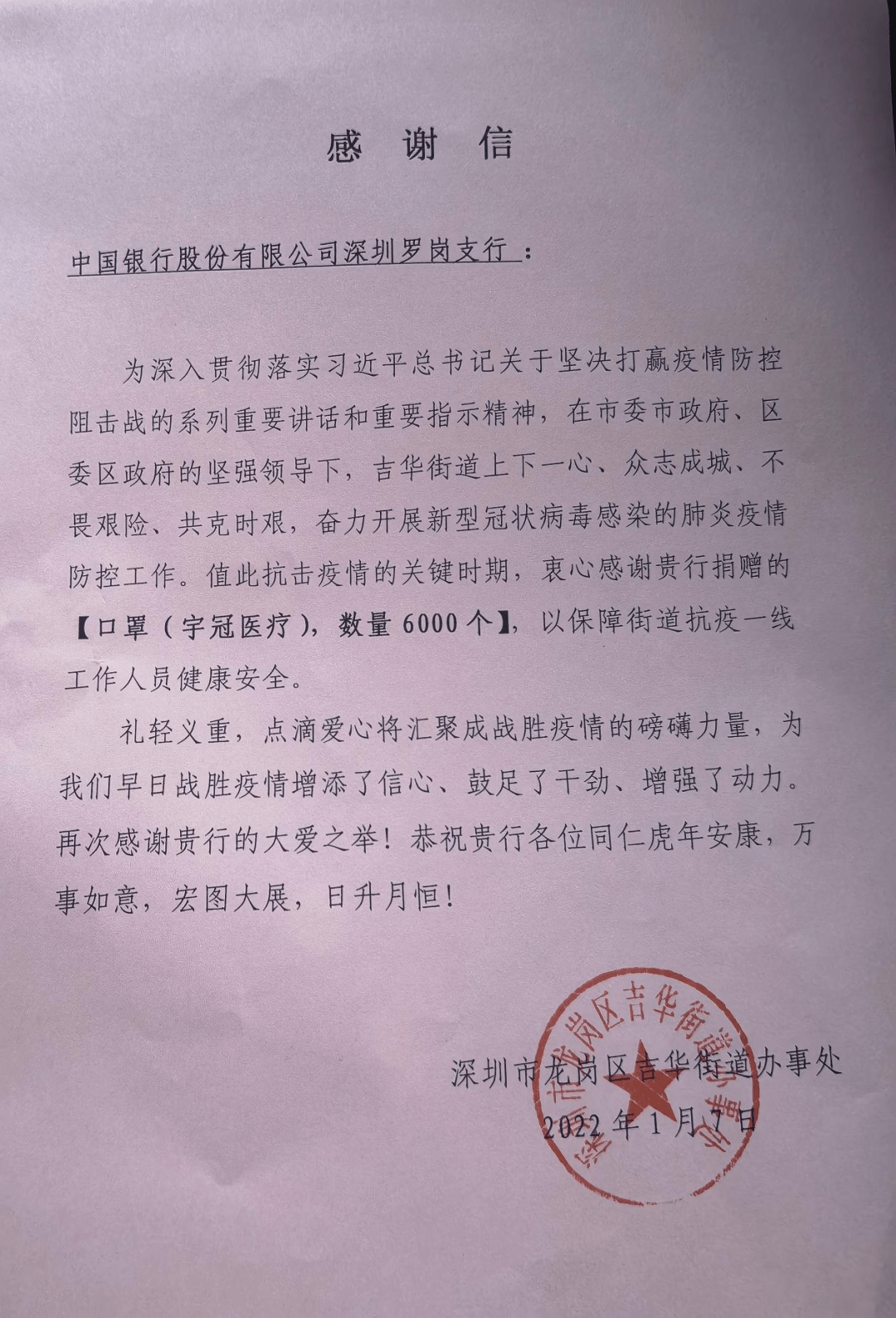 同舟共济凝心聚力丨深圳市分行助力打赢疫情防控硬仗