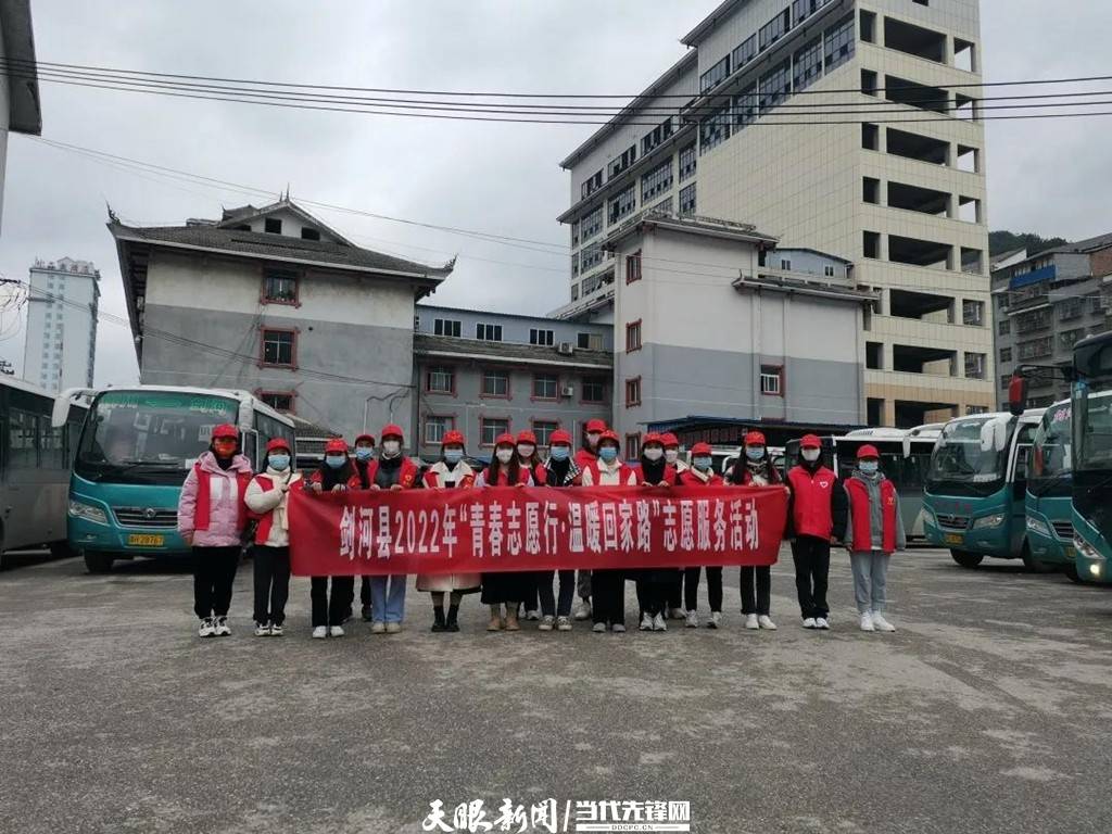 共青团剑河县委开展“暖冬行动”春运志愿服务活动