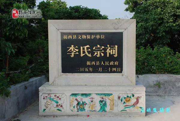 李氏揭陽市大溪李氏大宗祠廣東省第二批省級非物質文化遺產