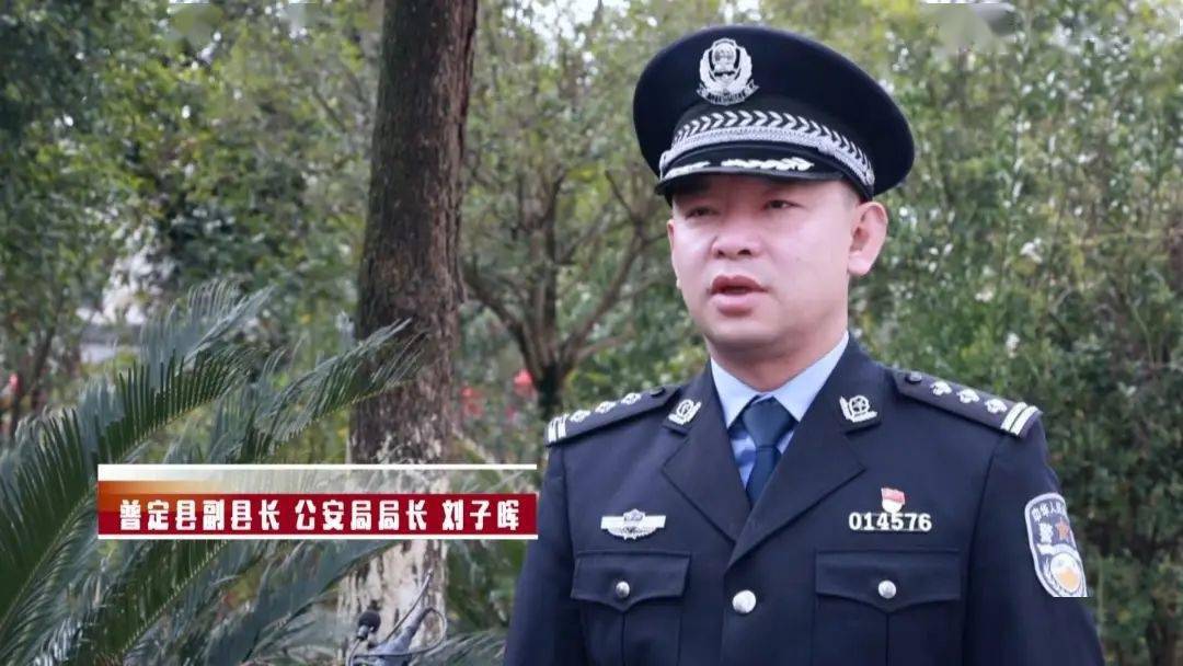 专访安顺市公安机关谈学习贯彻两会精神普定县副县长公安局局长刘子晖