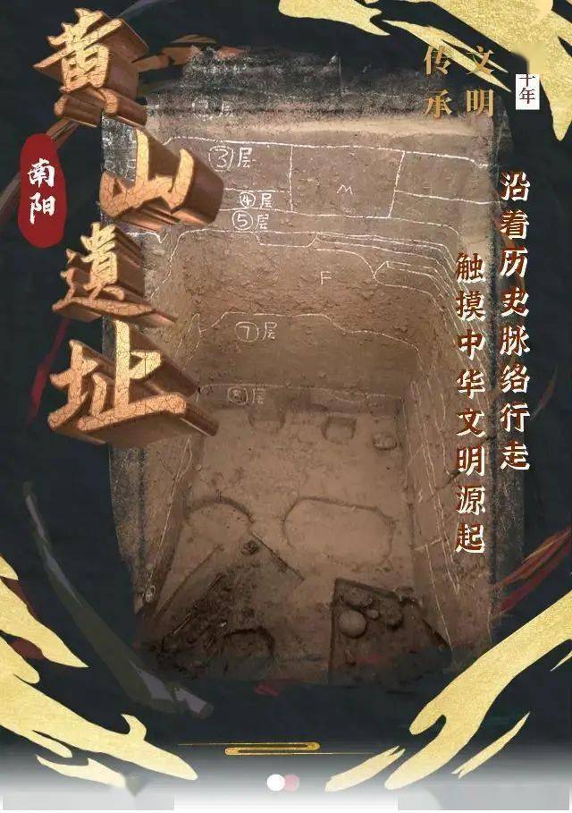 南阳黄山遗址考古新发现