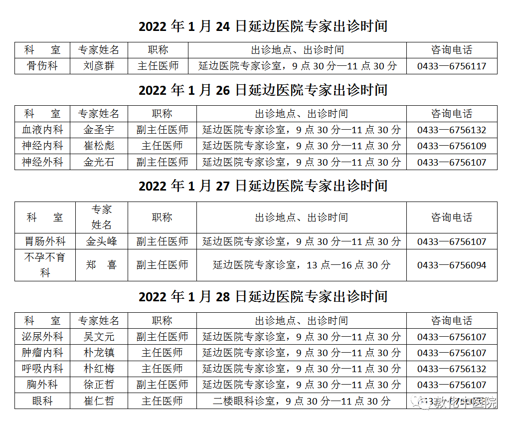 延边大学医学院附属医院当天就能挂上号-延边大学医学院附属医院当天就能挂上号吗 