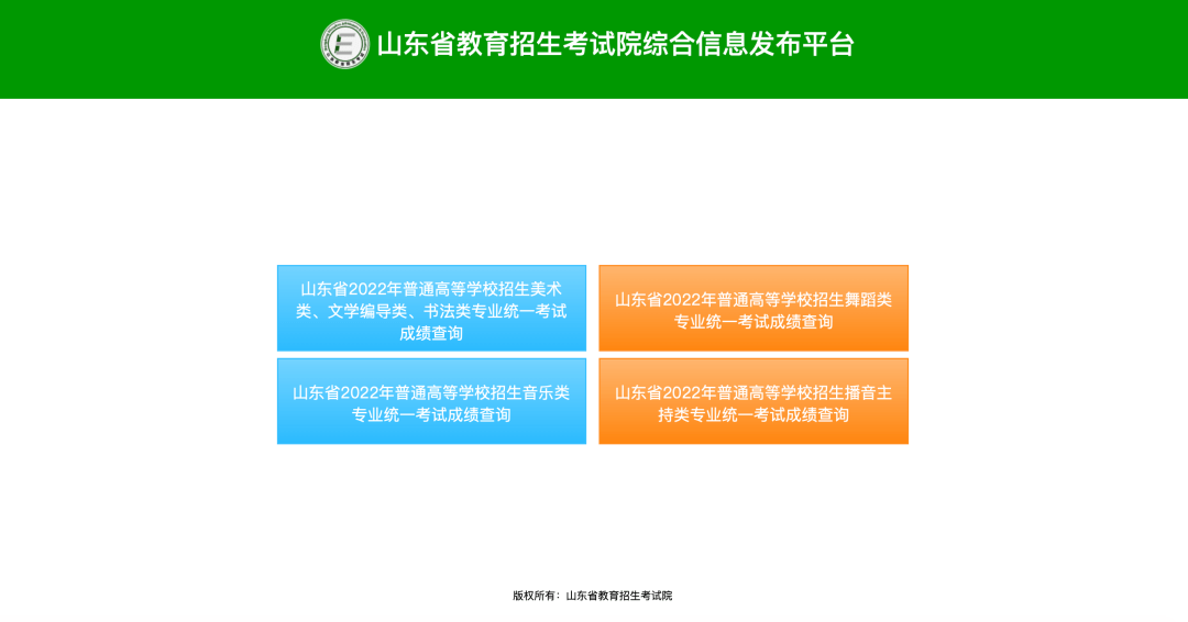 通道已开通,考生可以登录山东省教育招生考试院官网查询自己的成绩