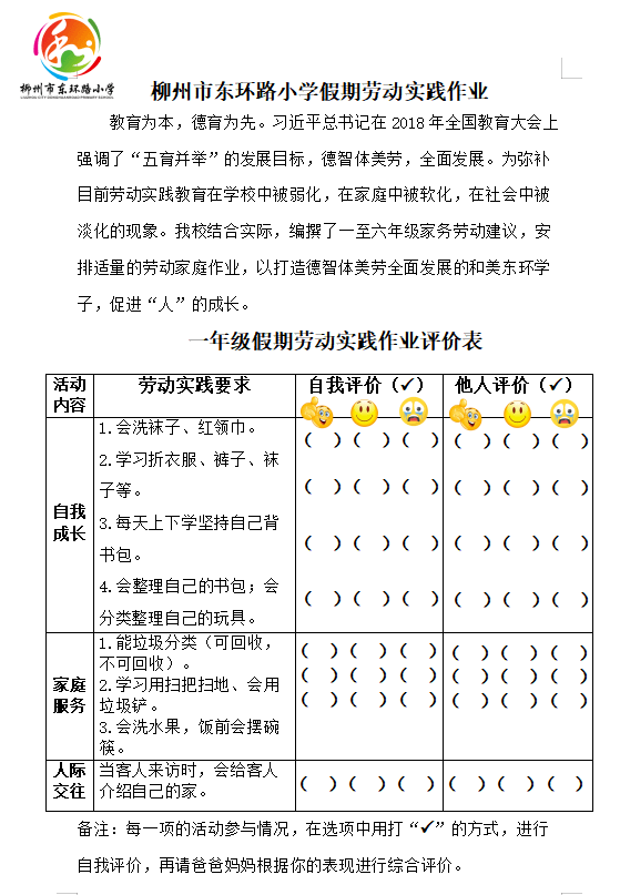 假期生活评价表图片