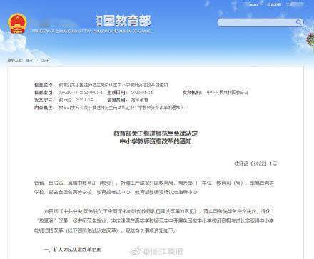 中小学|这些人可以免试获得中小学教师资格