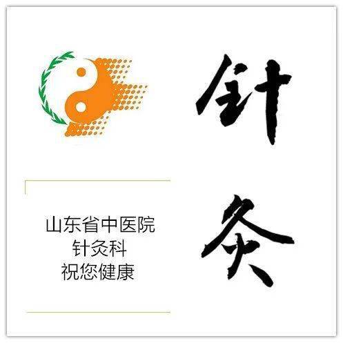 山东省中医院logo图片