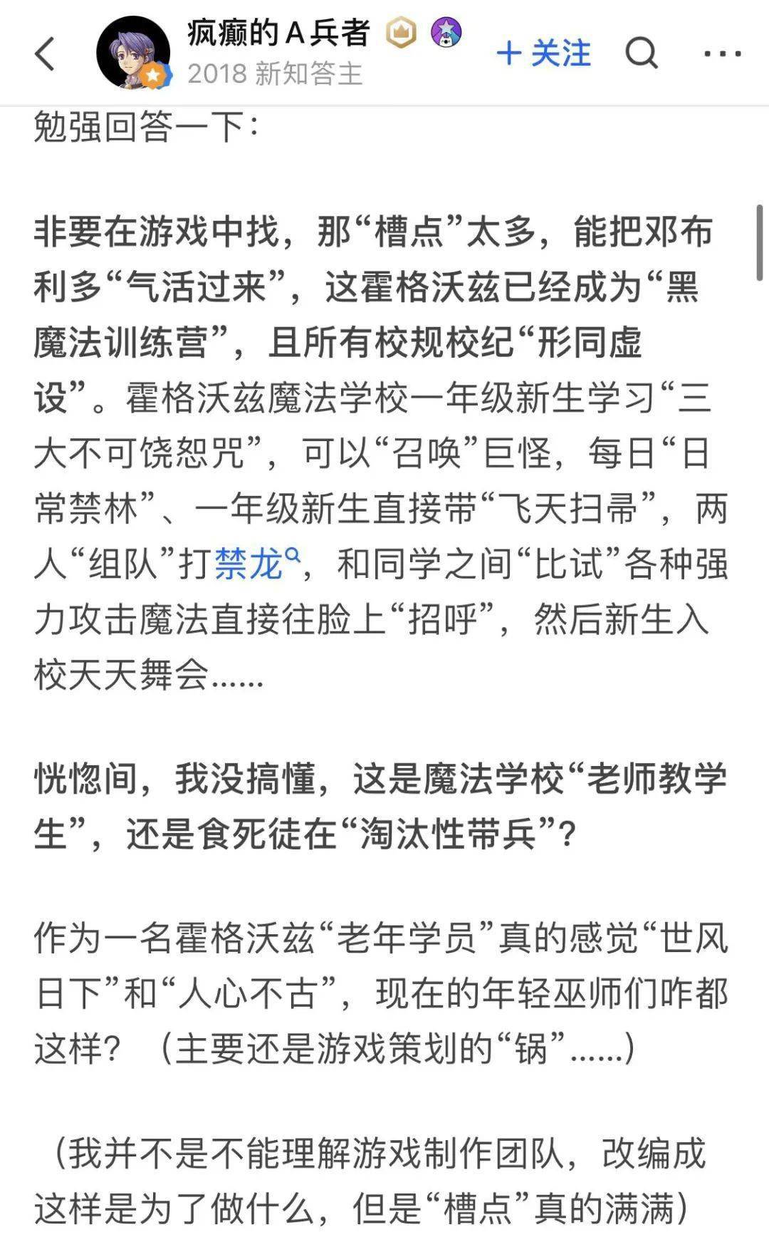 玩家|万人请辞策划被骂上热搜第一， 哈利波特手游为什么老在道歉？