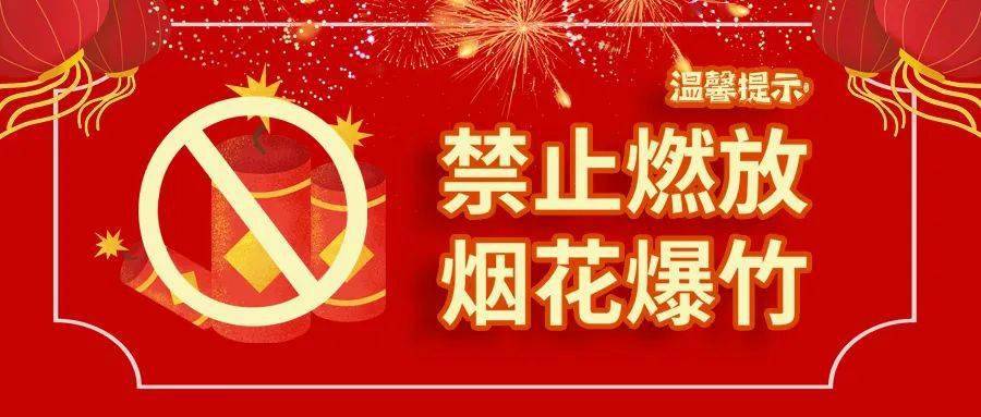 959595今天上午我市召开2022年春节烟花爆竹禁放工作部署会全力