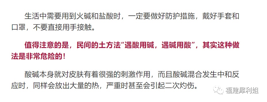 注意痛心十岁女童玩火碱全身重度烧伤家里这些化学品一定要收好