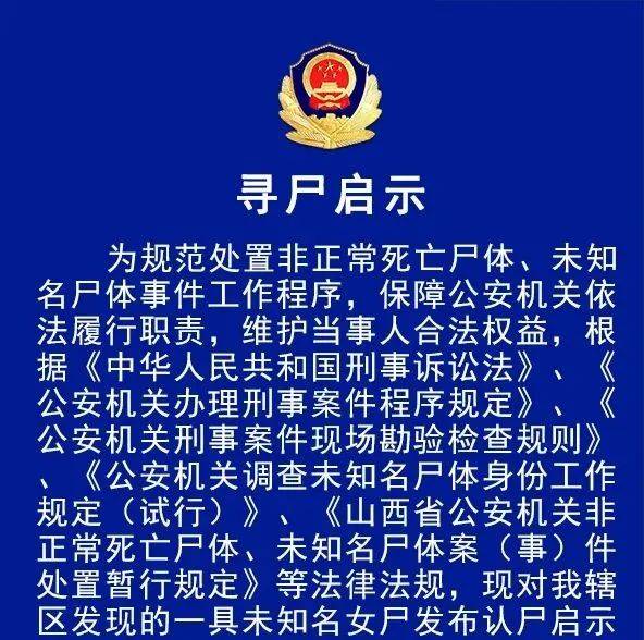 【公告】寻尸启示（胆小者慎入）_尧都_公安_来源