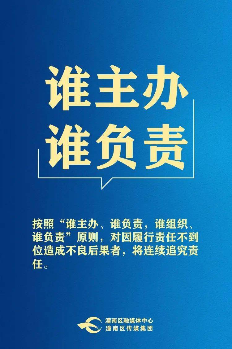 h5 | 潼南严控"春节"期间聚集性活动_防控_疫情_钟平胜