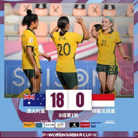印尼|澳大利亚女足18比0印尼