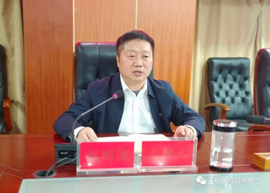 刘明波主持召开三穗县八弓草市项目建设工作推进会