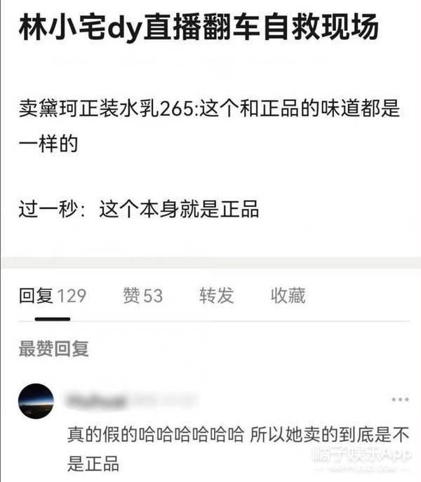 橘子还记得青春有你2的林小宅吗？她直播带货又翻车了？