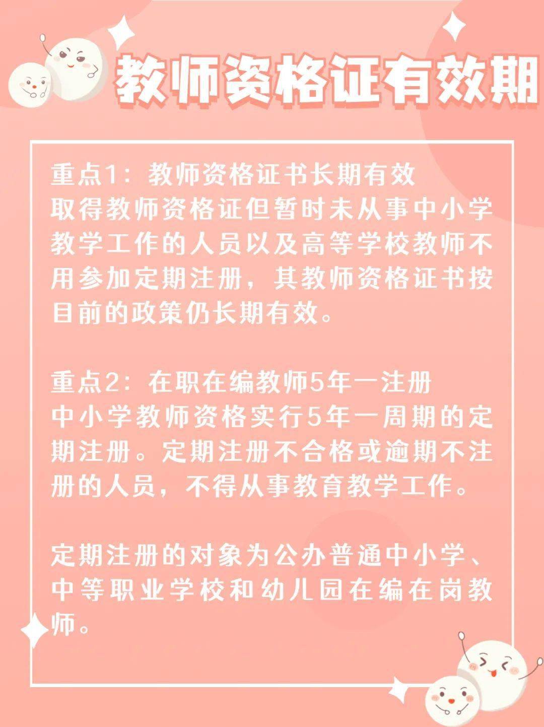 教师资格证有效期图片