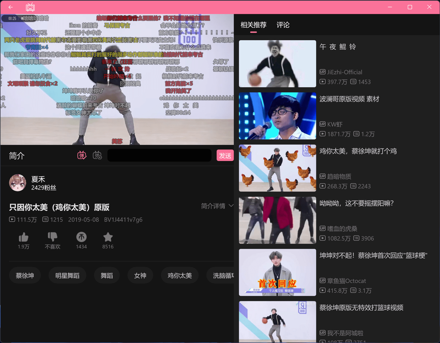 B站UWP测试版播放页全新改版