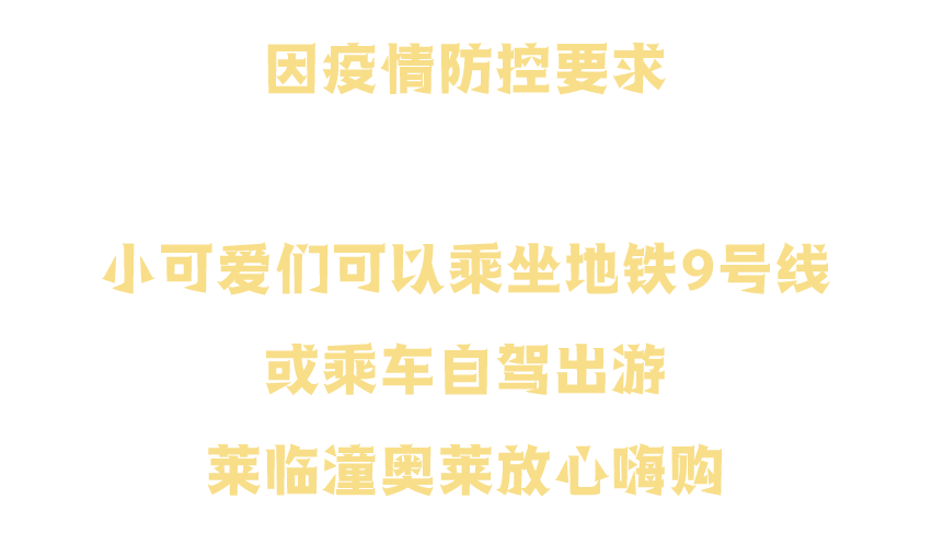 广告王府井奥莱临潼店恢复营业通知