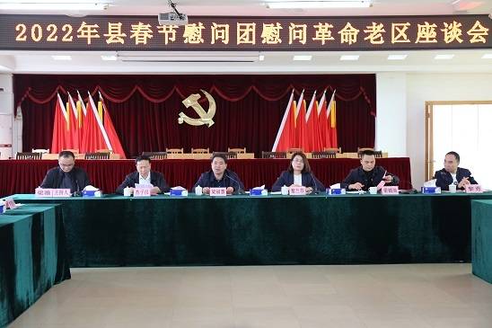 座谈会上,梁福慧代表县委,县政府向太平镇老区人民致