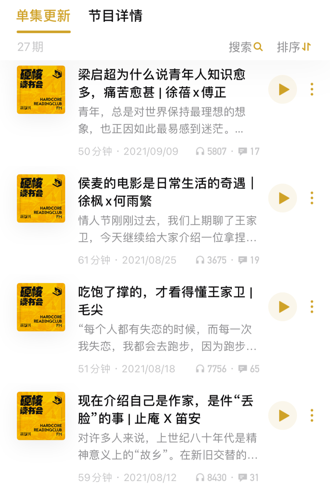 2022 还想继续听这几个播客