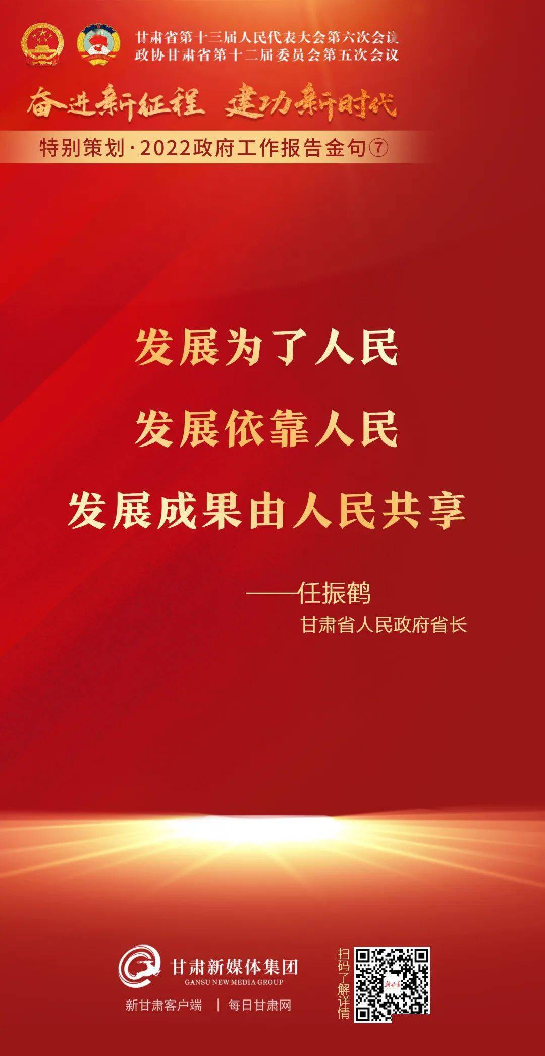 两会快讯2022甘肃省政府工作报告金句