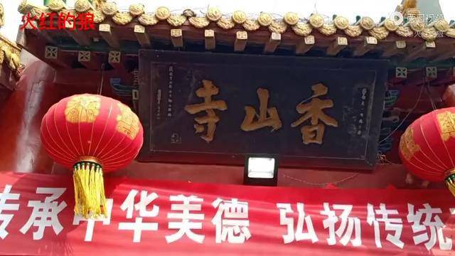 河南获嘉陈庄香山寺庙会一个春秋时期凄美感人的传奇故事