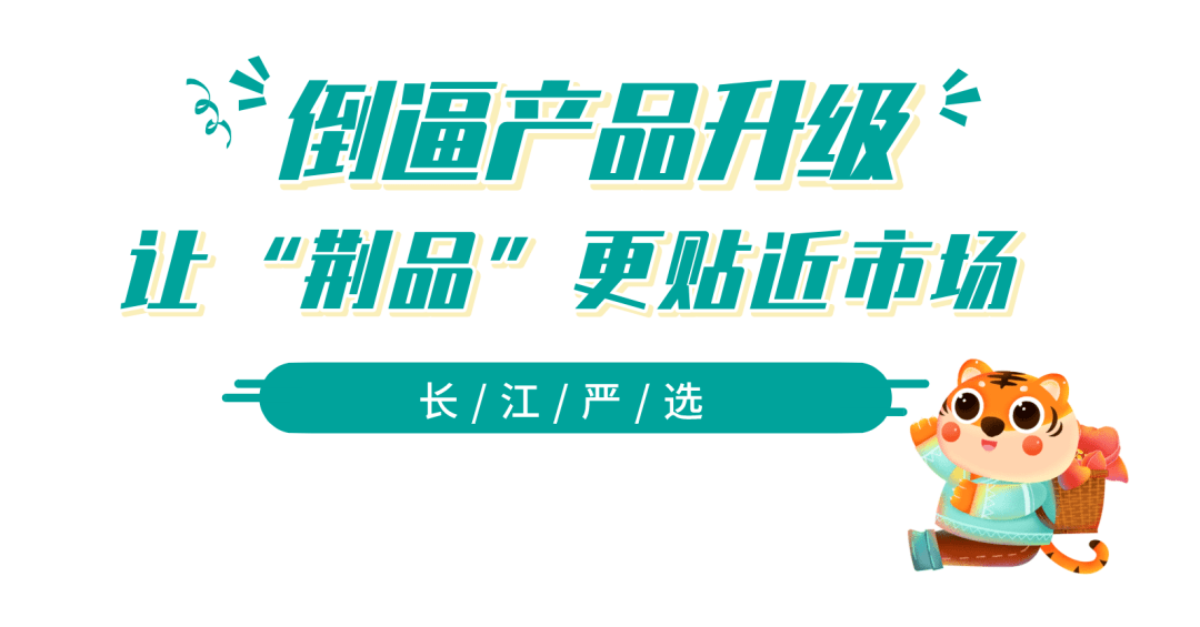 "店小二"服务过程中,长江严选主动适应电商新业态发展趋势,不仅提供线