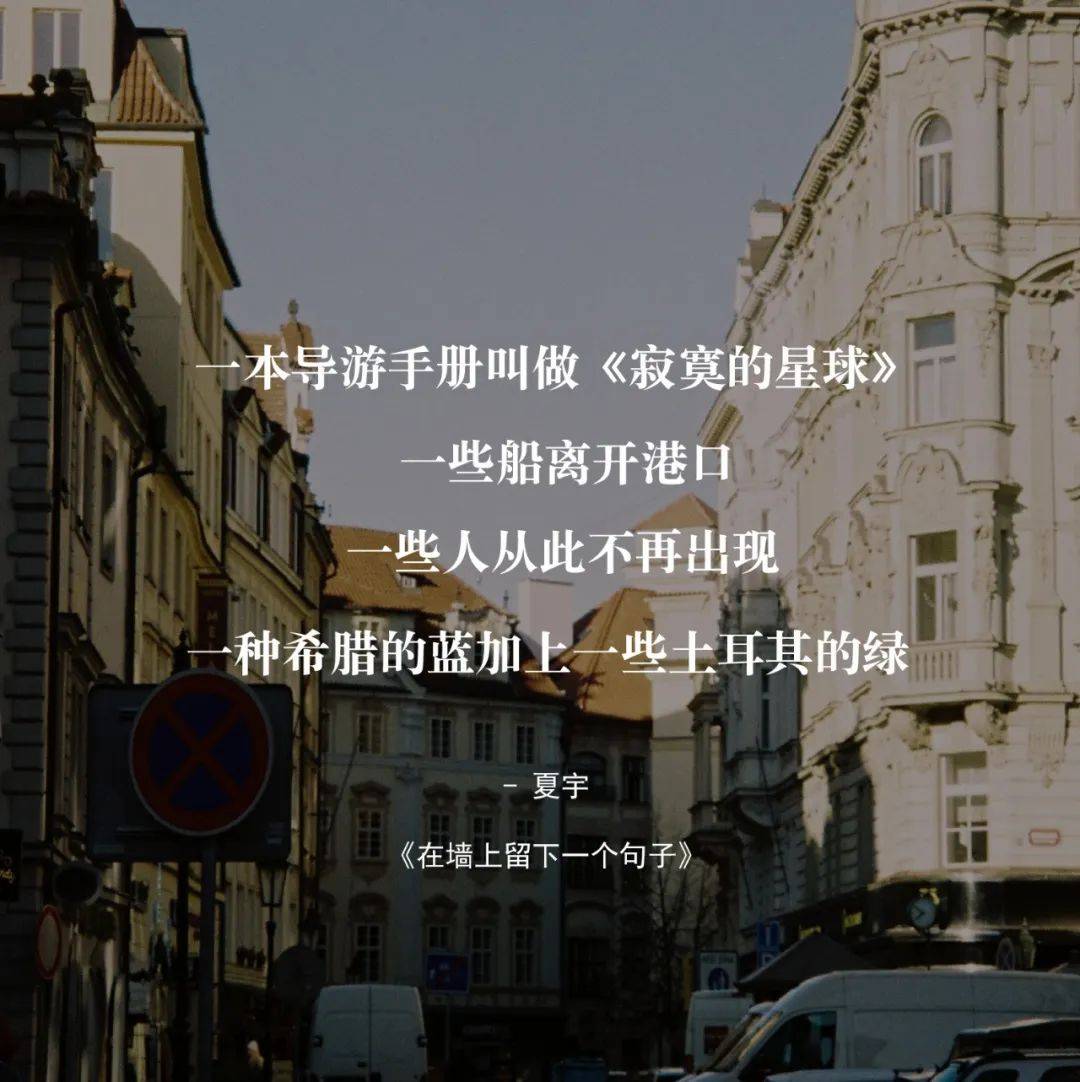 1月22日,晚安地球人_夏宇_星球_土耳其