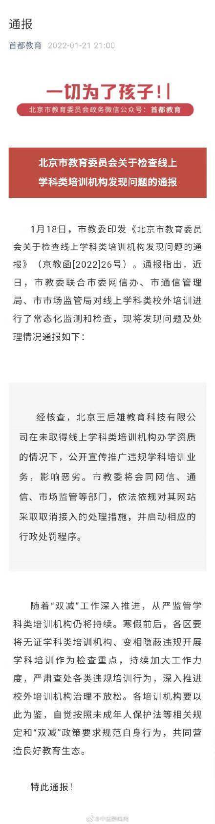 宣传|王后雄宣传违规学科培训业务被罚