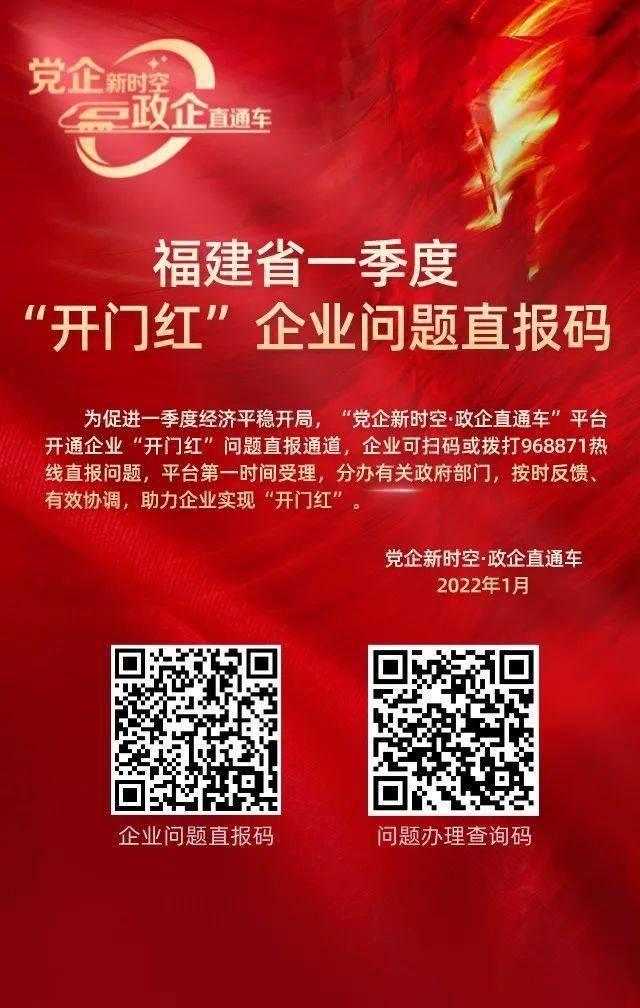 "开门红"企业问题直报通道上线_党企_平台_新时空