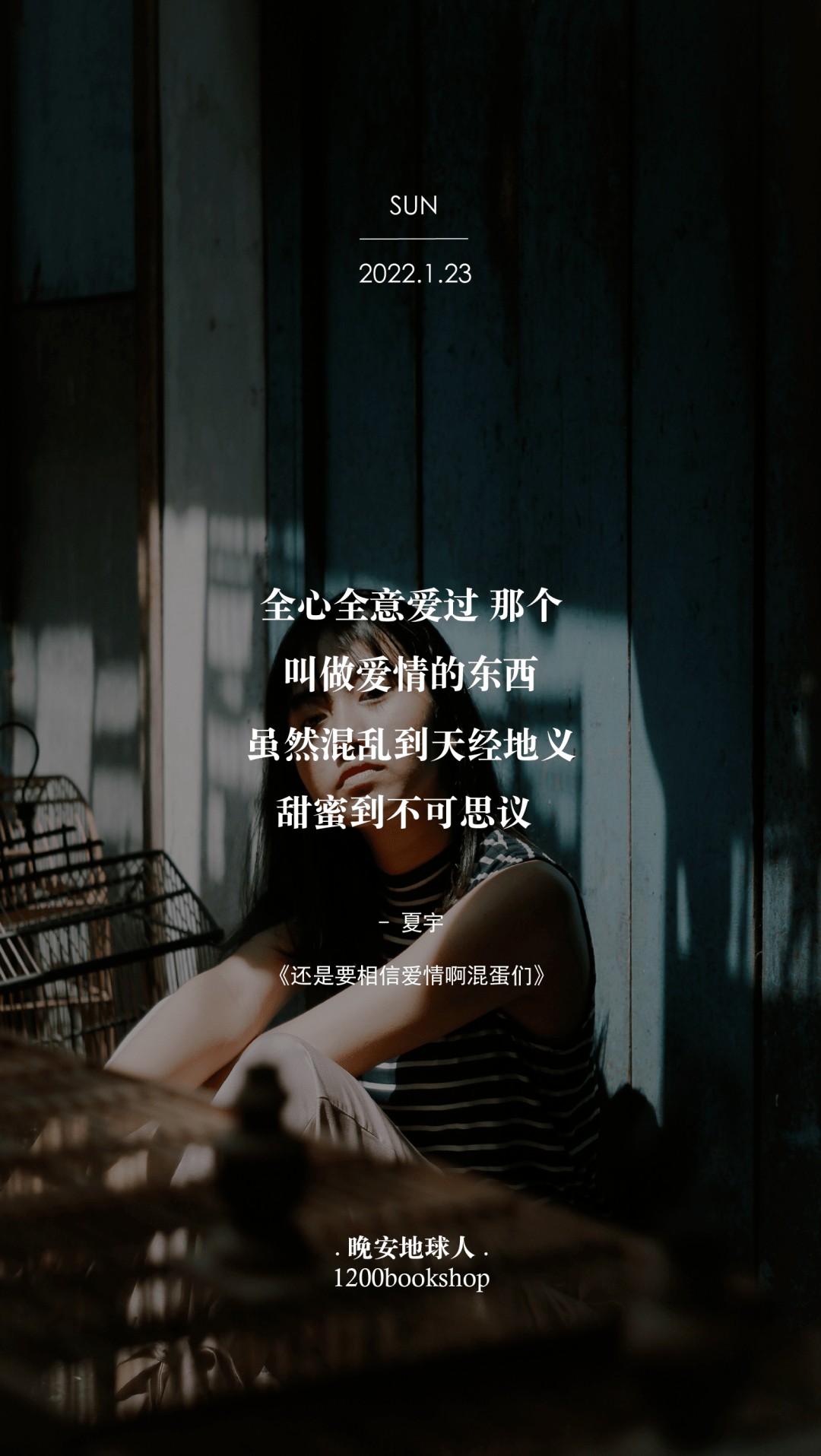 1月23日,晚安地球人_爱情_夏宇_东西