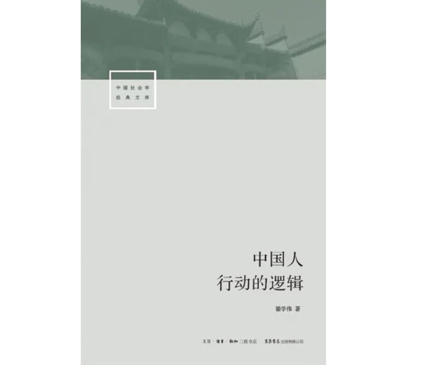 规则|王人博：我们需要发现行动的逻辑，而不仅是书面的规则｜思想图谱