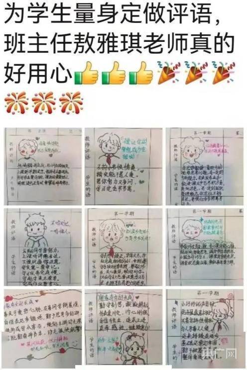 非法|厉害了老师！趣味评语走红 有爱有趣又有才