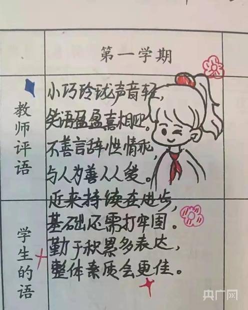 非法|厉害了老师！趣味评语走红 有爱有趣又有才