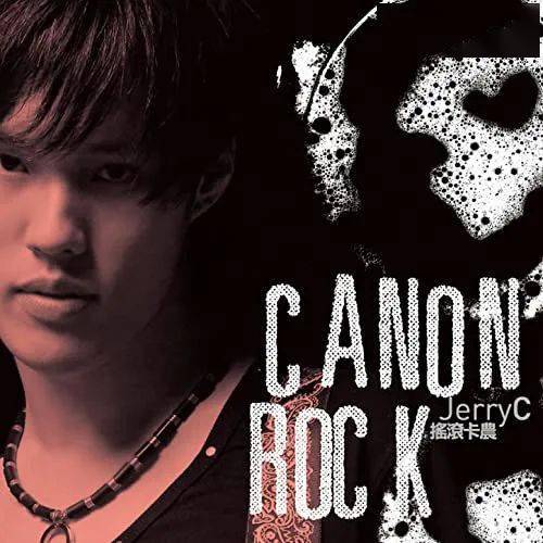 指弹天才郑成河最喜欢的电吉他曲也是摇滚卡农