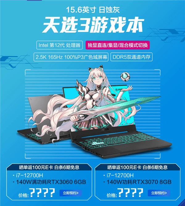 改变行业的游戏本！华硕天选3升级登场：双显三模、140W满血