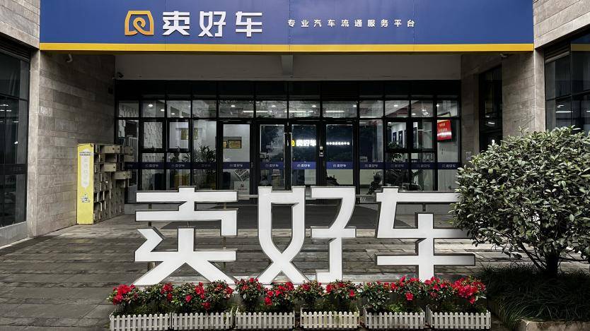 卖好车:4s店与直营模式之外的"卖车新势力"_胡斐_汽车_数字化